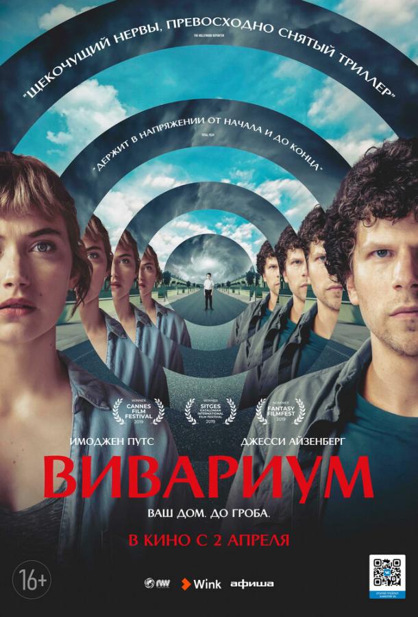 Фильм Вивариум 2019 года смотреть онлайн с Имоджен Путс и Сенаном Дженнингсом