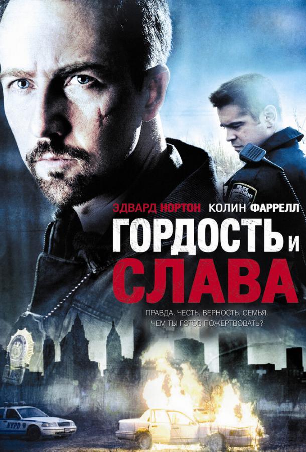 Гордость и слава 2007 Смотреть Онлайн Бесплатно в Хорошем Качестве